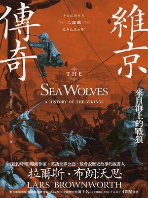 cover image of 維京傳奇